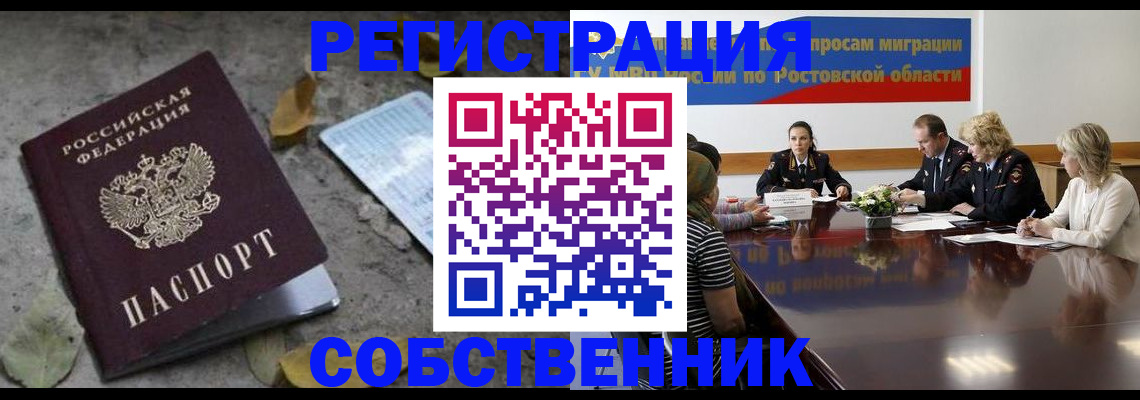 временная регистрация законно в Камышине