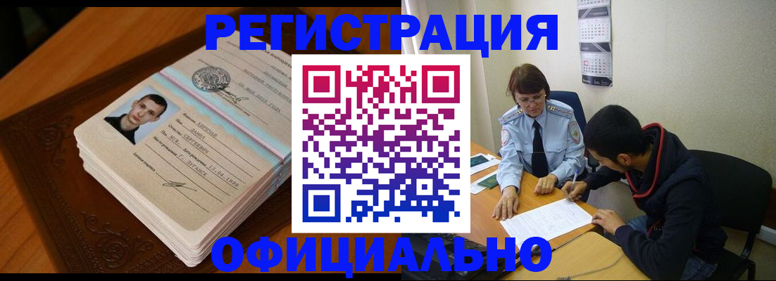 прописка для работы в Камышине