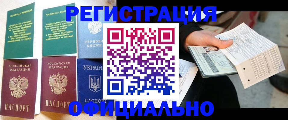 временная регистрация для школы в Камышине