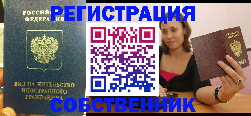 прописка в квартире в Камышине
