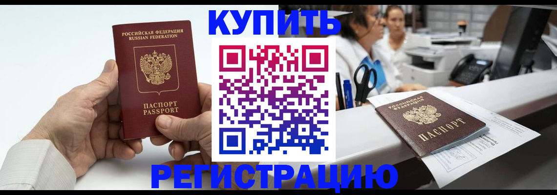 прописка иностранных граждан в Камышине